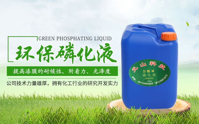 湖南元山化工科技有限公司_长沙磷化液销售|除锈剂销售|除油剂哪里好